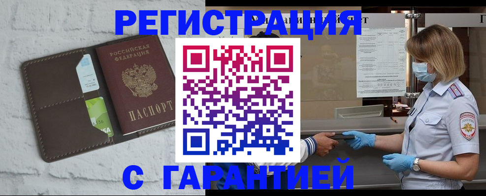 прописка регистрация в Красноярском крае